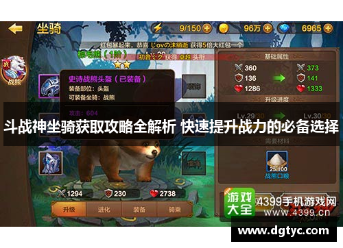 斗战神坐骑获取攻略全解析 快速提升战力的必备选择