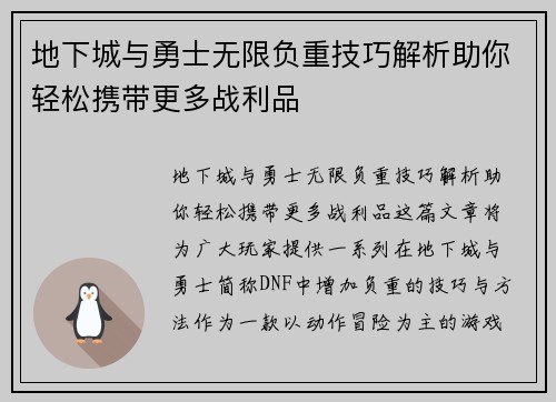 地下城与勇士无限负重技巧解析助你轻松携带更多战利品