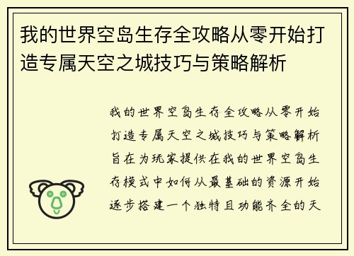 我的世界空岛生存全攻略从零开始打造专属天空之城技巧与策略解析