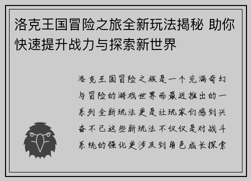 洛克王国冒险之旅全新玩法揭秘 助你快速提升战力与探索新世界