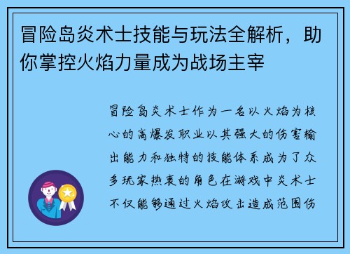 冒险岛炎术士技能与玩法全解析，助你掌控火焰力量成为战场主宰